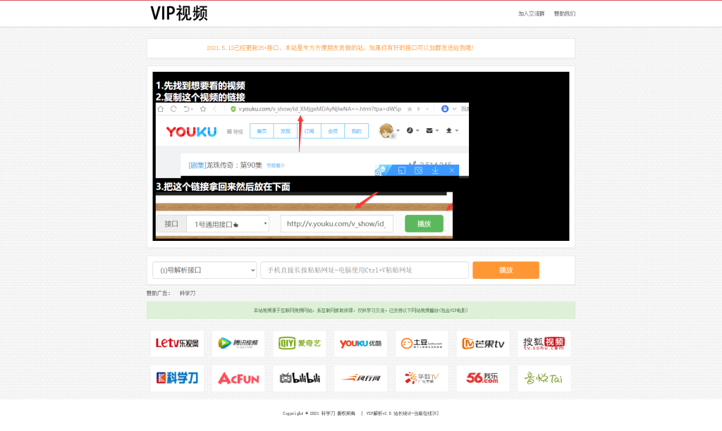 全网VIP影视解析网+独立后台+无需数据库