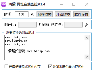 鸿蒙-秒级网址在线监控V1.4工具-可多开-紫禁源码资源站