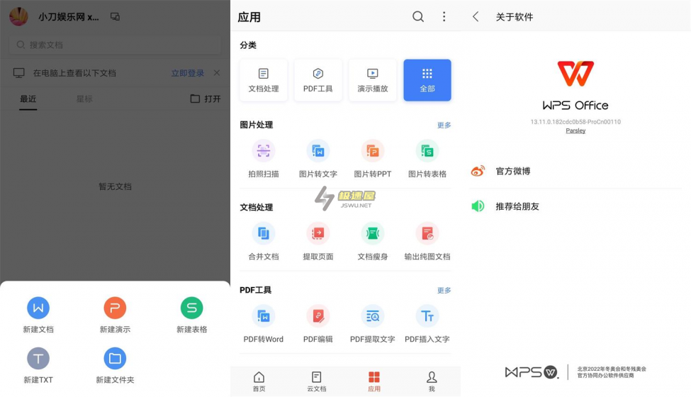 安卓WPS Office Pro 附永久激活码-紫禁源码资源站