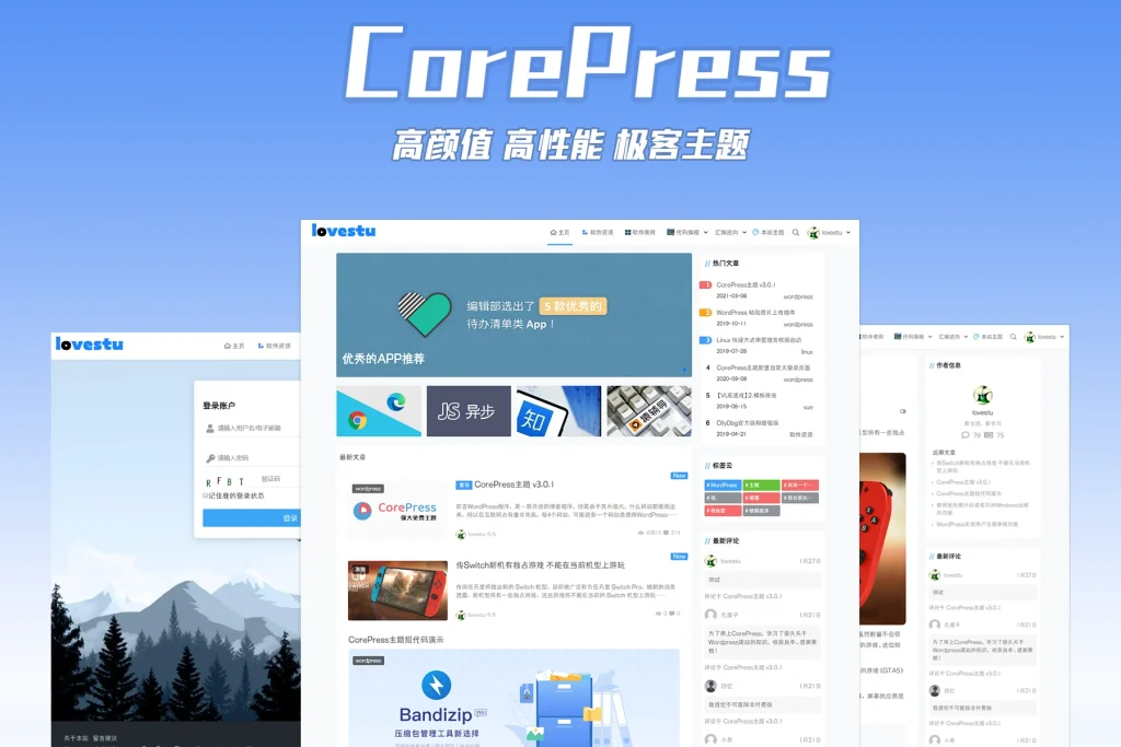 CorePress主题：一款高颜值、高性能、极客wordpress免费主题下载-紫禁源码资源站